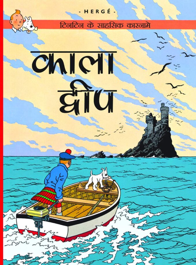 Tintin: The Black Island |Hindi|