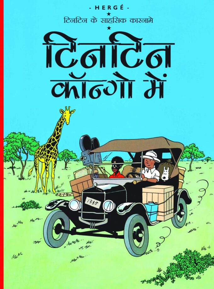 Tintin: Tintin Congo Mein |Hindi|