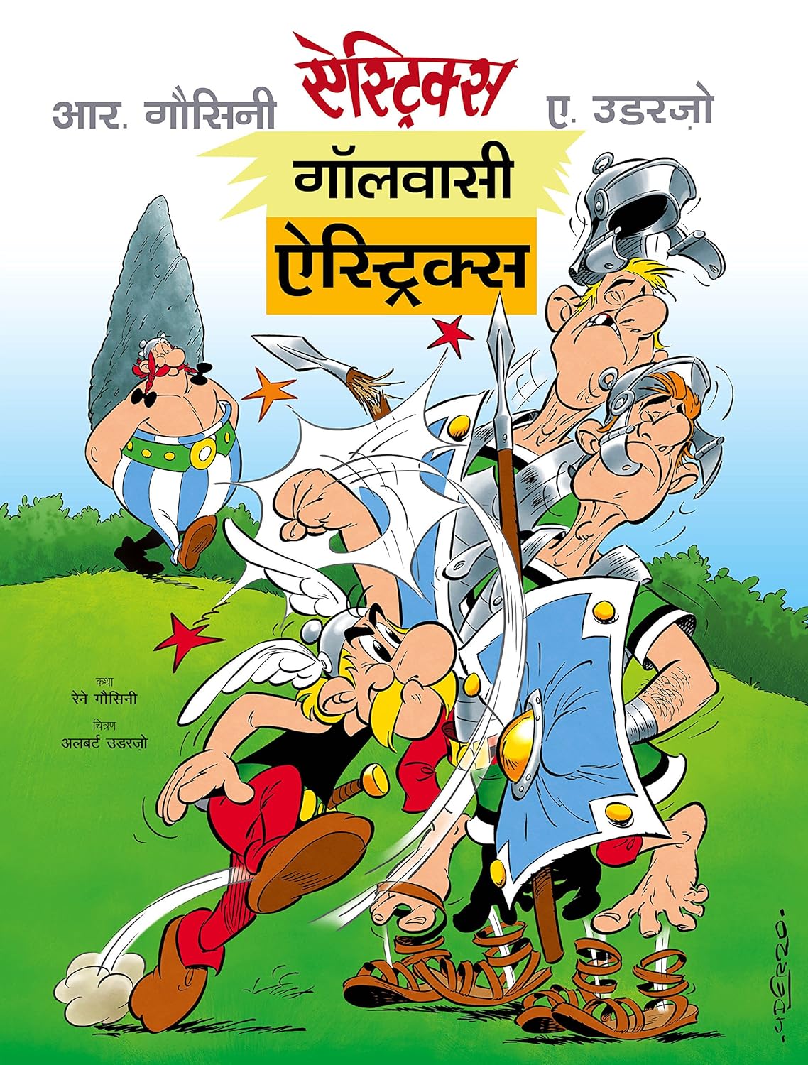 Asterix: Gaulwasi Asterix |Hindi|