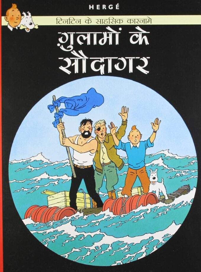 Tintin: Gulamo Ke Saudagar |Hindi|